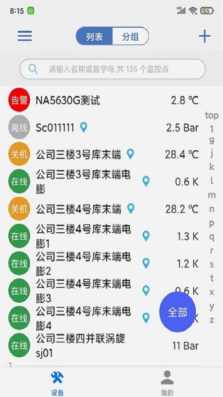 新远程监控平台app