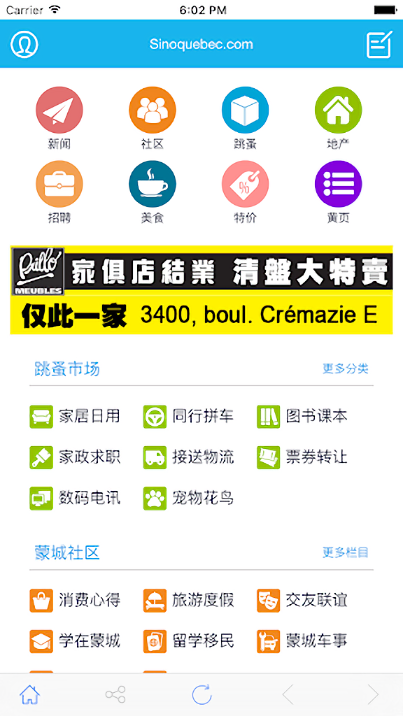 蒙城华人网app下载