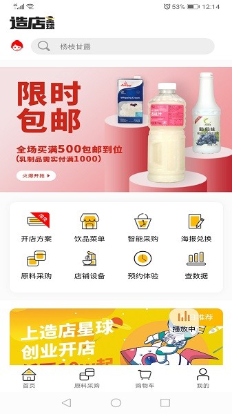 造店星球 造店星球app下载