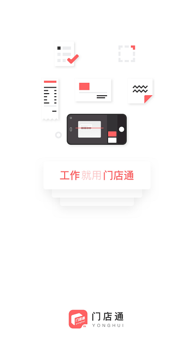 永辉门店通app