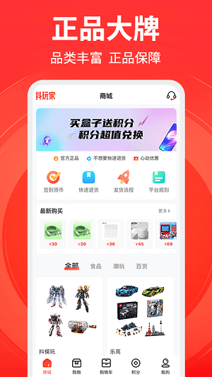购物商城app