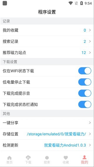 就爱看磁力1.3.9最新版 就爱看磁力1.3.9最新版下载