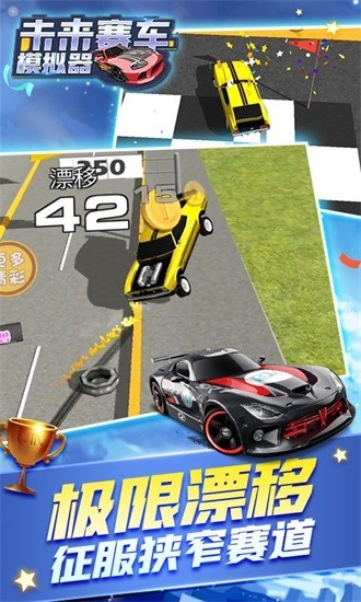 未来汽车模拟器手机版游戏