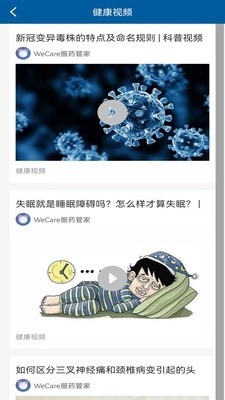WeCare服药管家 医疗服务app
