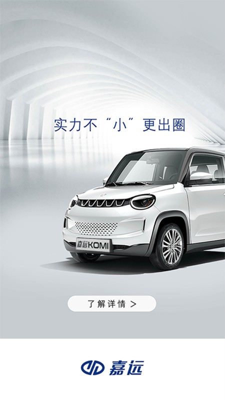 嘉远komi电动车软件官方版下载