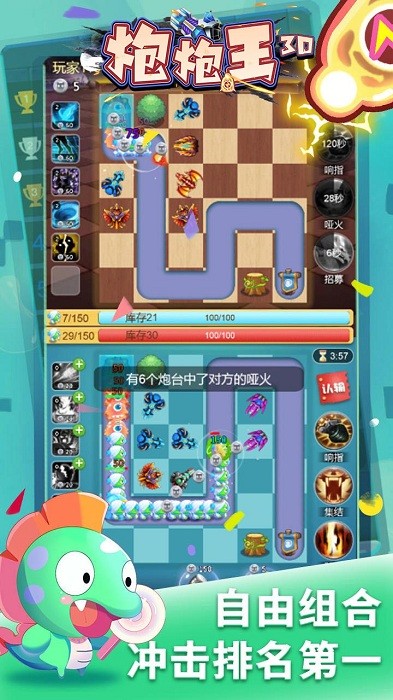 炮炮王3D游戏下载