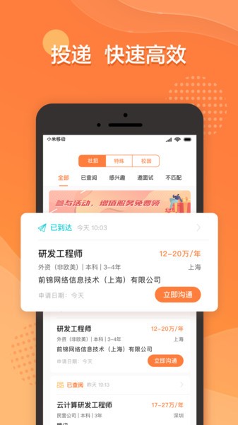 前程无忧51job下载