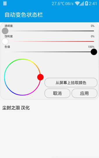 自动沉浸式状态栏(Flat Style Colored Bars)下载