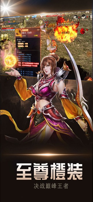 高爆合击传奇下载