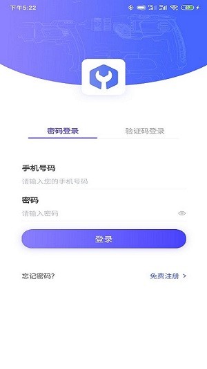 掌柜优服App 物流运输app
