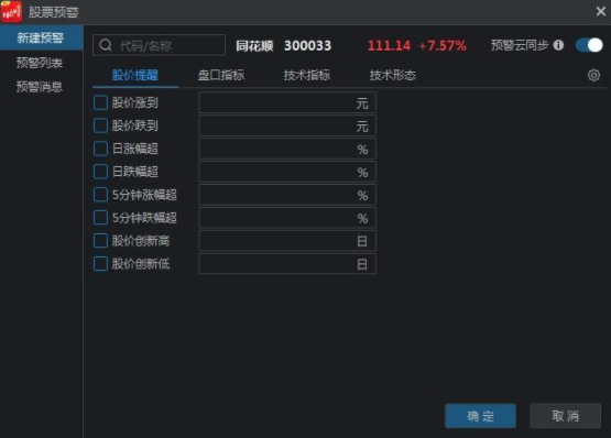 同花顺证券新一代行情分析软件