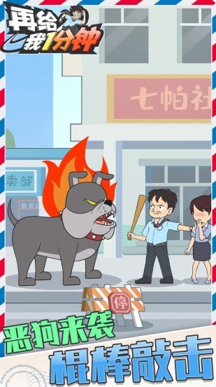 再给我一分钟游戏 解谜闯关游戏