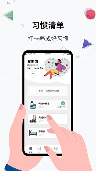 习惯打卡养成手机版 习惯打卡养成app