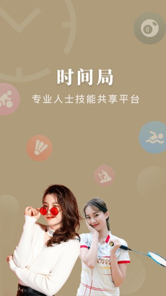 时间局app下载