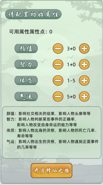轮回修仙模拟器游戏正式版下载