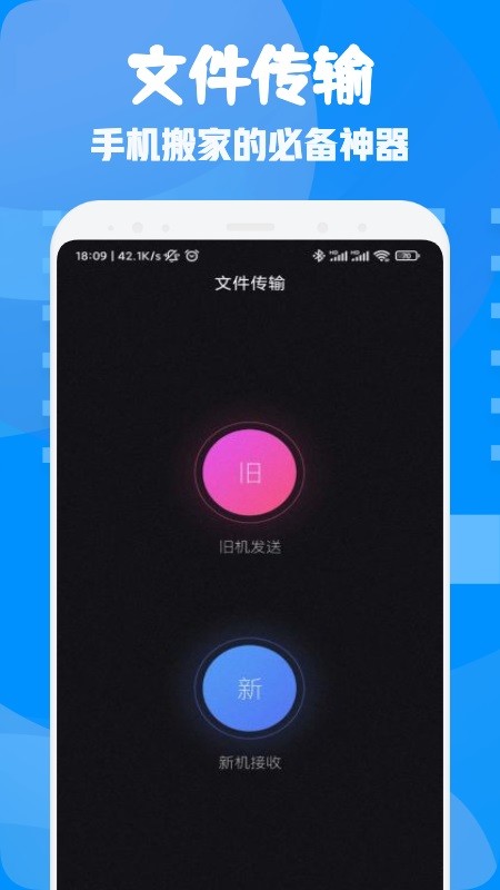 文件闪传助手app下载