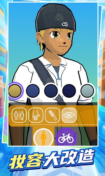 我骑车贼溜 自行车竞赛游戏