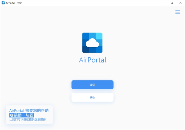 airportal空投客户端