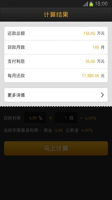 同花顺房贷计算器app