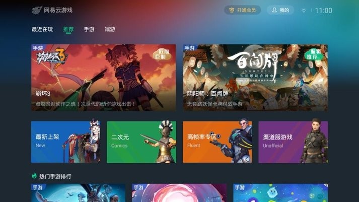 网易云游戏tv下载