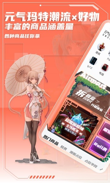 元气玛特开箱下载