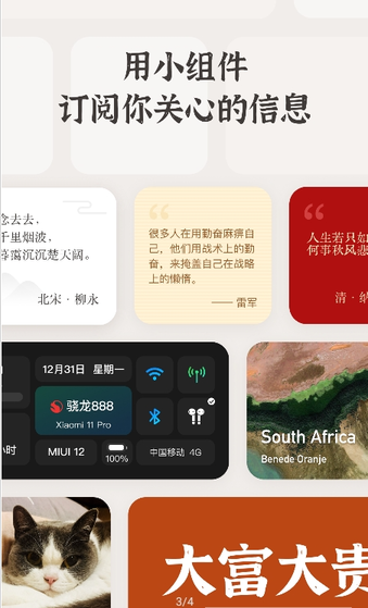 小组件盒子app 小组件盒子app下载