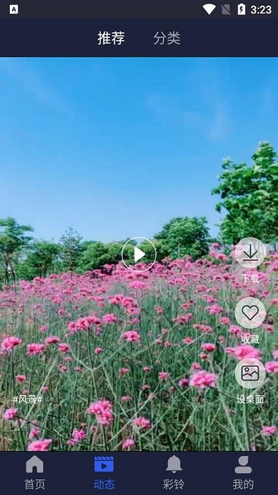 屏保壁纸大全APP 屏保壁纸大全APP下载