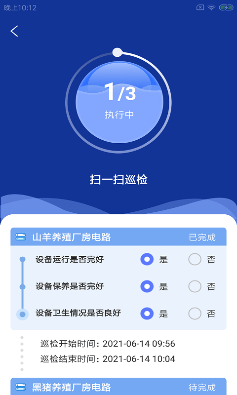 桥麒牧智云app