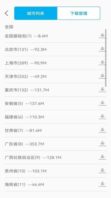 gps实时海拔卫星地图app下载