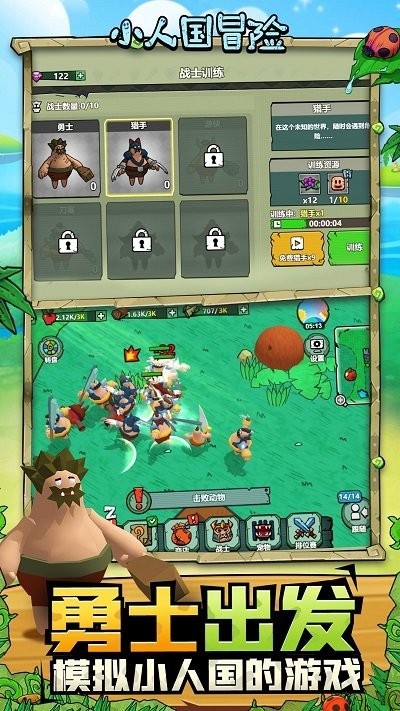 小人国冒险游戏
