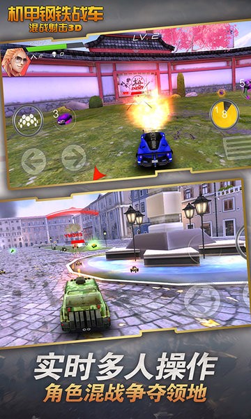 机甲钢铁战车游戏