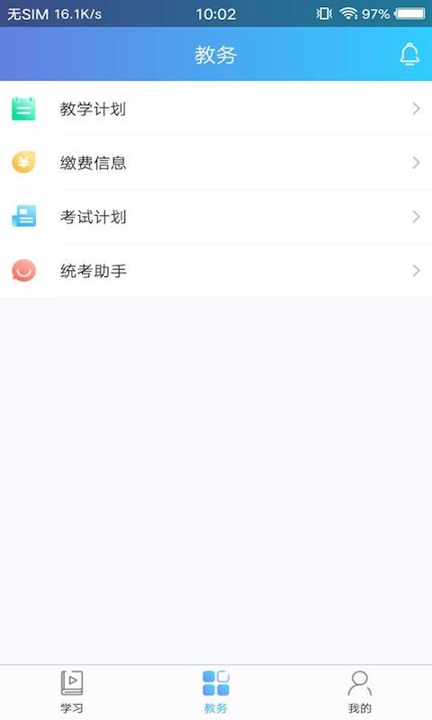 天大网院软件 学习备考app