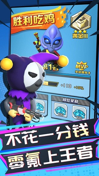 吃鸡全明星下载