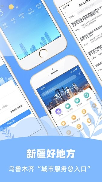 新疆好地方苹果版app