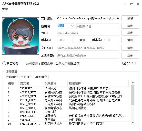 APK文件信息查看工具 APK文件信息查看工具下载