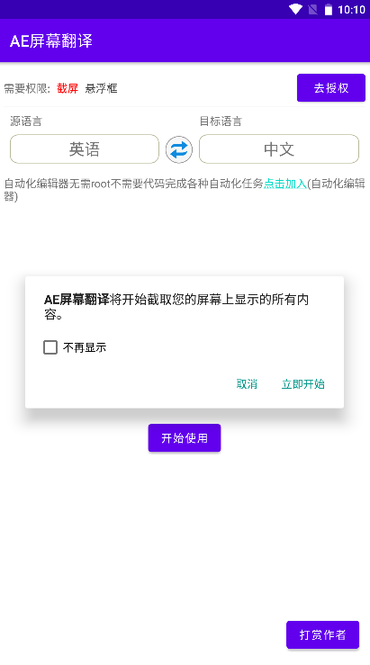 AE屏幕翻译app AE屏幕翻译app下载