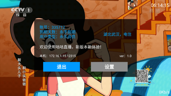 咕咕tv电视版下载