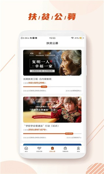 莱芜扶贫网 莱芜扶贫网app