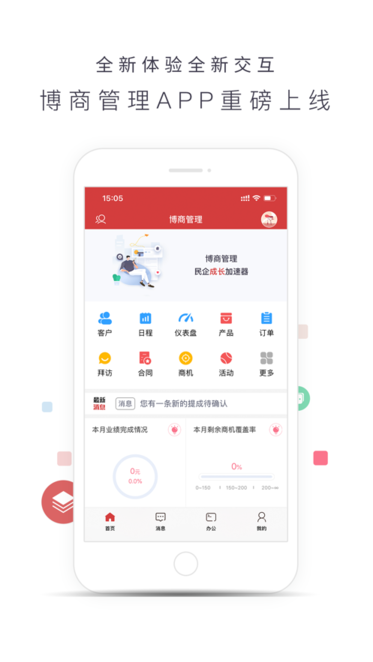 博商管理app