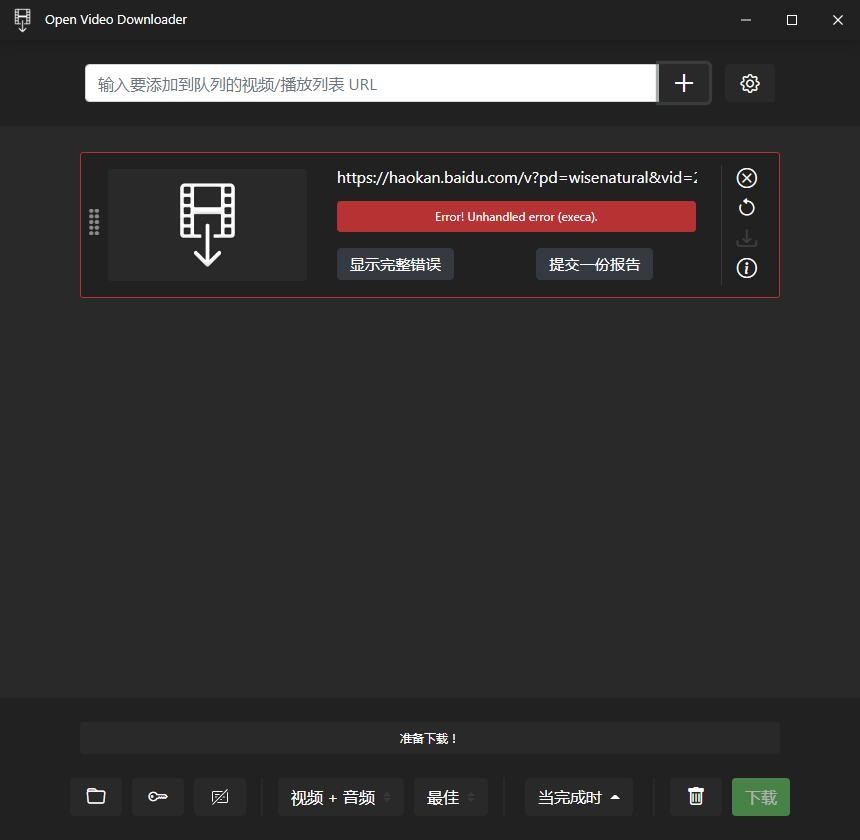 开源视频下载工具(Open Video Downloader)