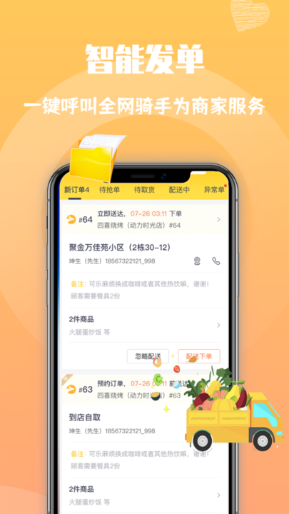 乐跑快送app下载