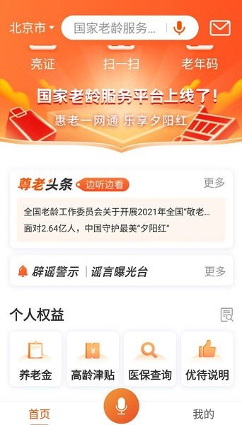 国家老龄服务平台软件