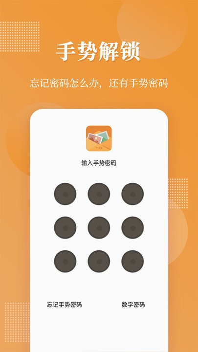 口袋加密相册app下载
