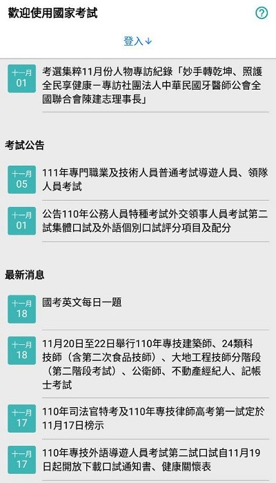 国家考试信息网下载