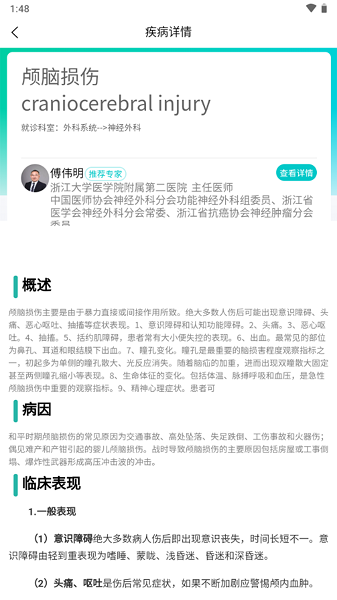 有医健康咨询软件