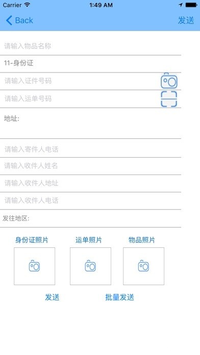 寄递物流业治安管理app