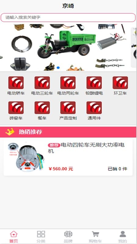 京崎摩托车配件商城app