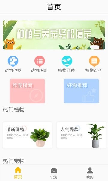 植物图鉴app