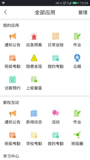学安app客户端 校园服务app