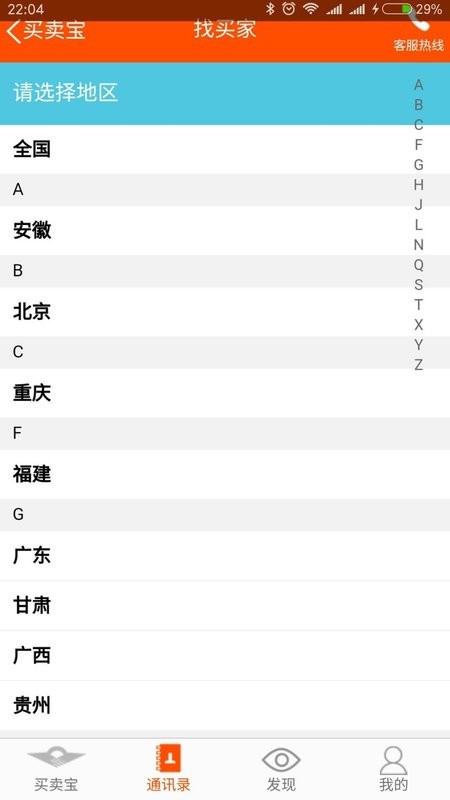 不锈钢买卖宝app